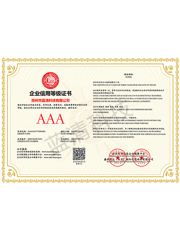 3A级企业信用