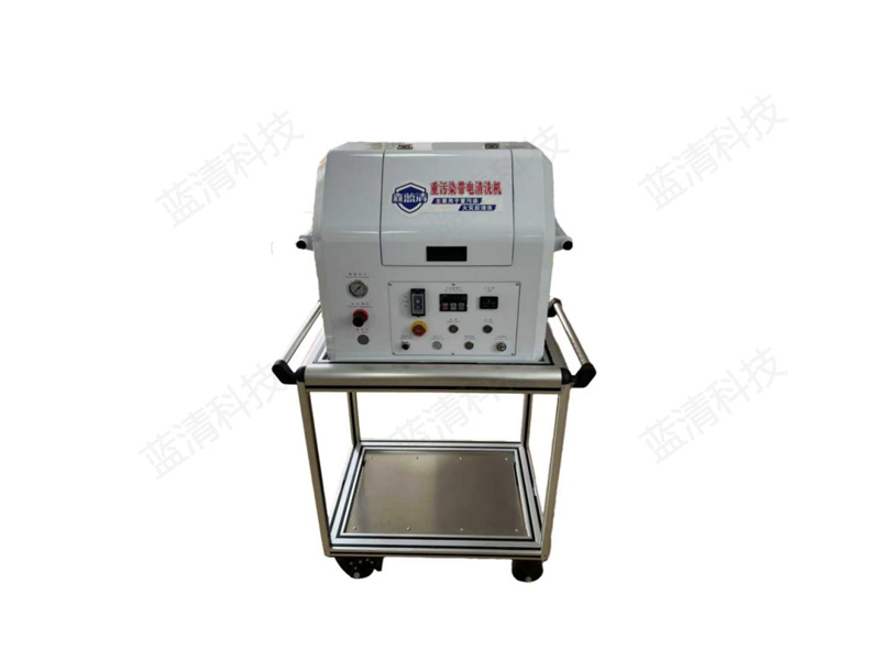 重污染带电清洗机